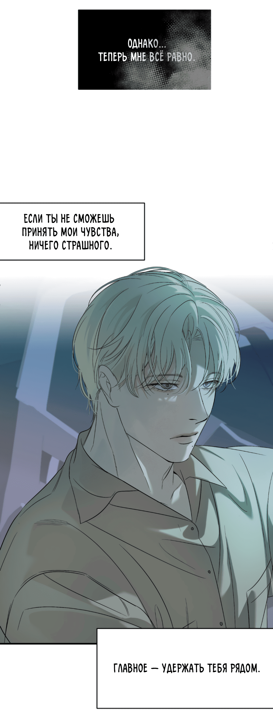 Манга Подсветить - Глава 57 Страница 20