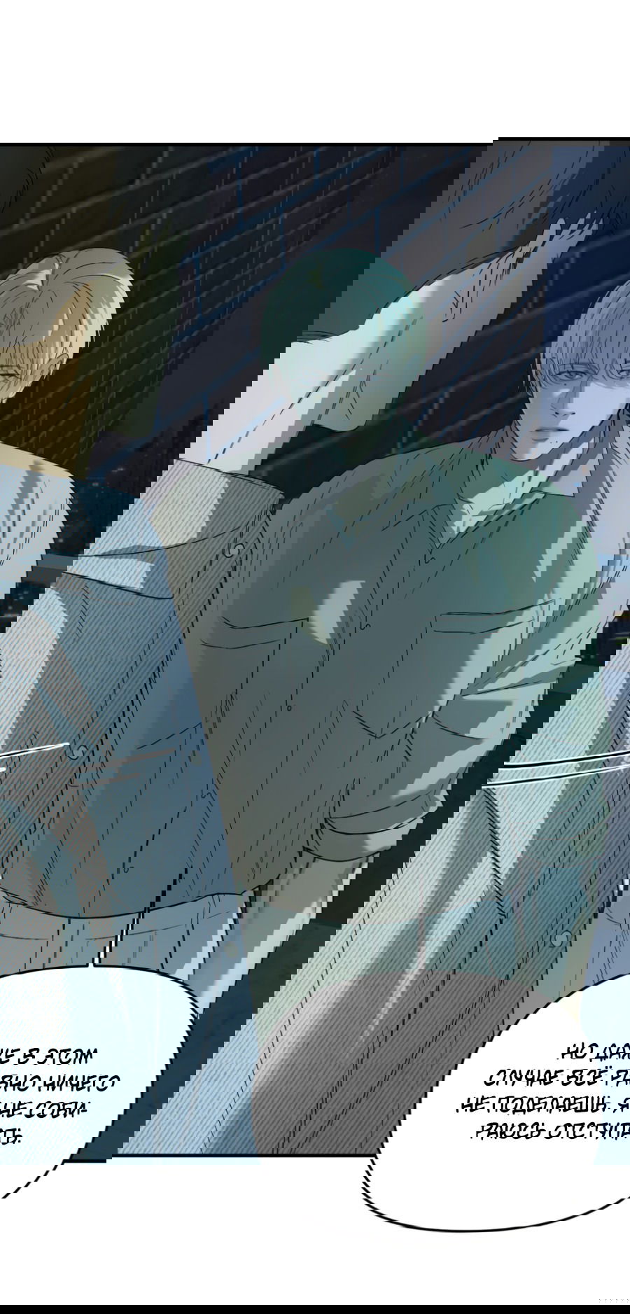 Манга Подсветить - Глава 57 Страница 33