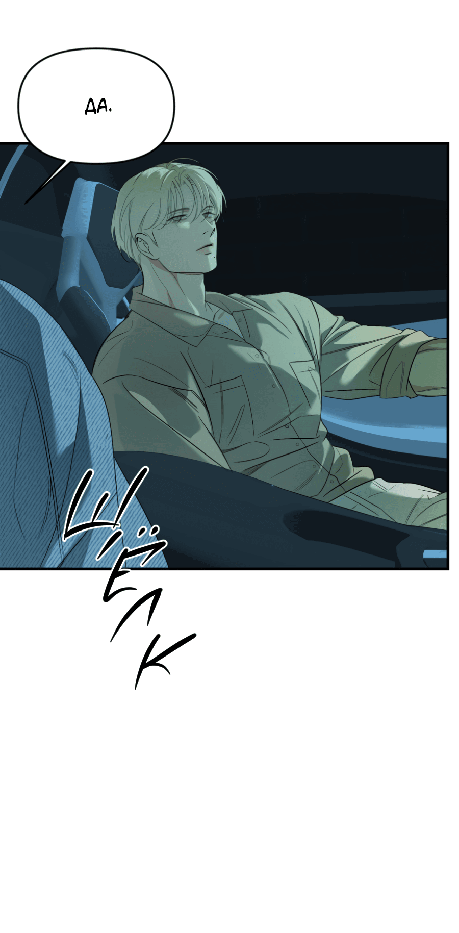 Манга Подсветить - Глава 57 Страница 25