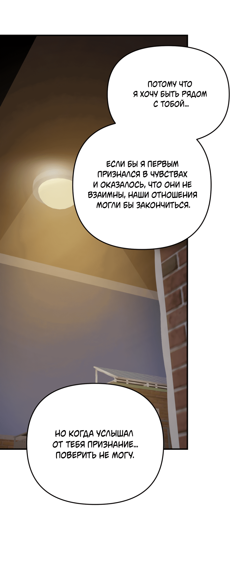 Манга Подсветить - Глава 57 Страница 39