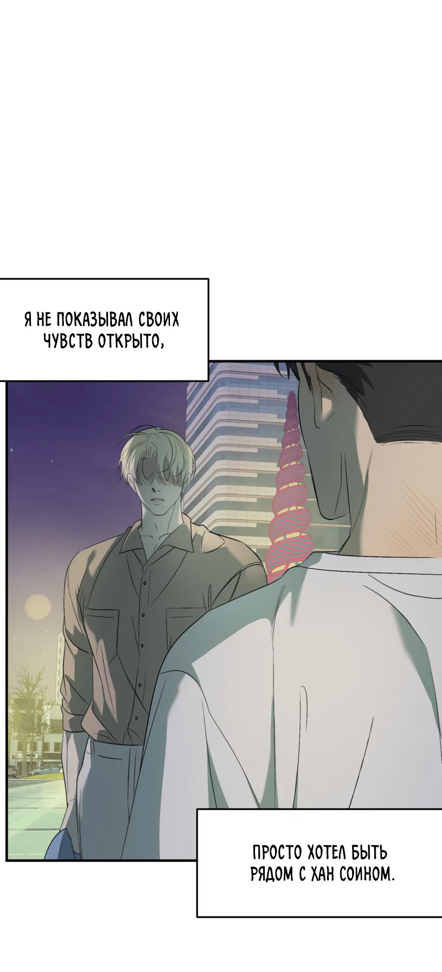 Манга Подсветить - Глава 57 Страница 8