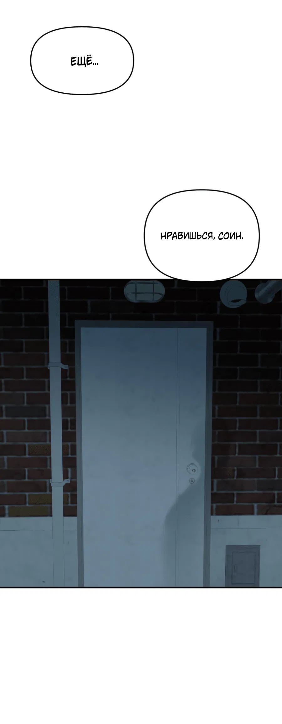 Манга Подсветить - Глава 57 Страница 65