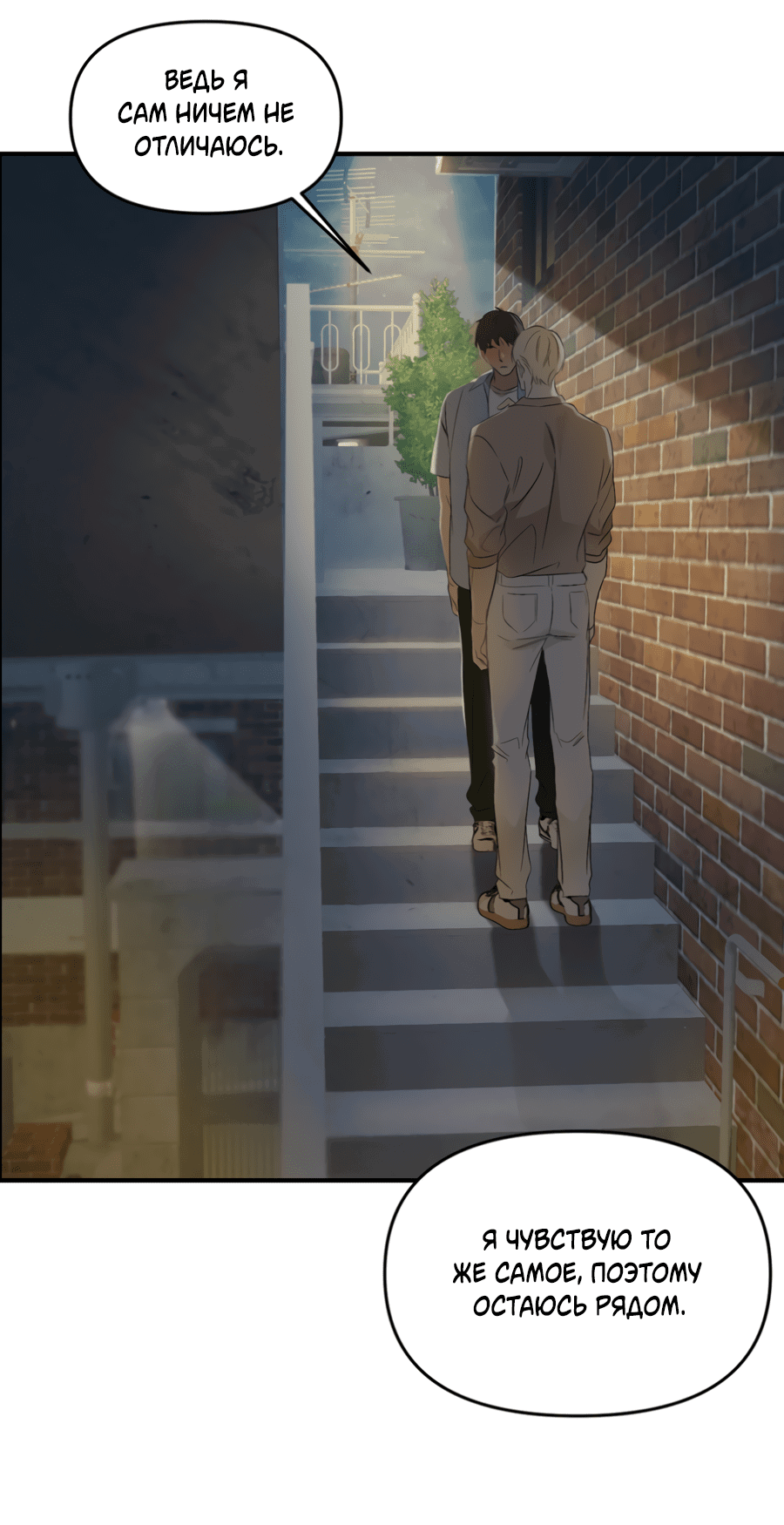 Манга Подсветить - Глава 57 Страница 42