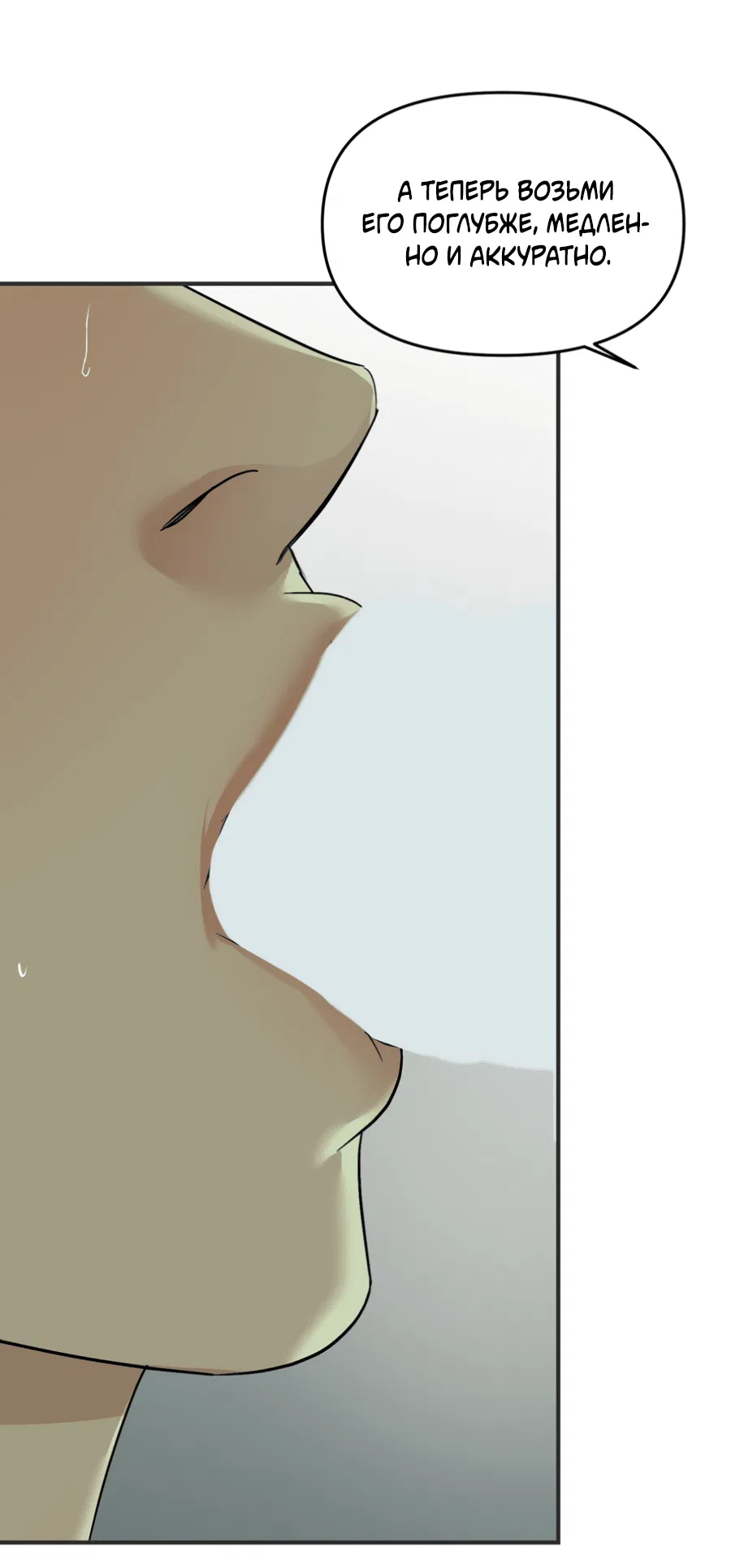 Манга Подсветить - Глава 58 Страница 11