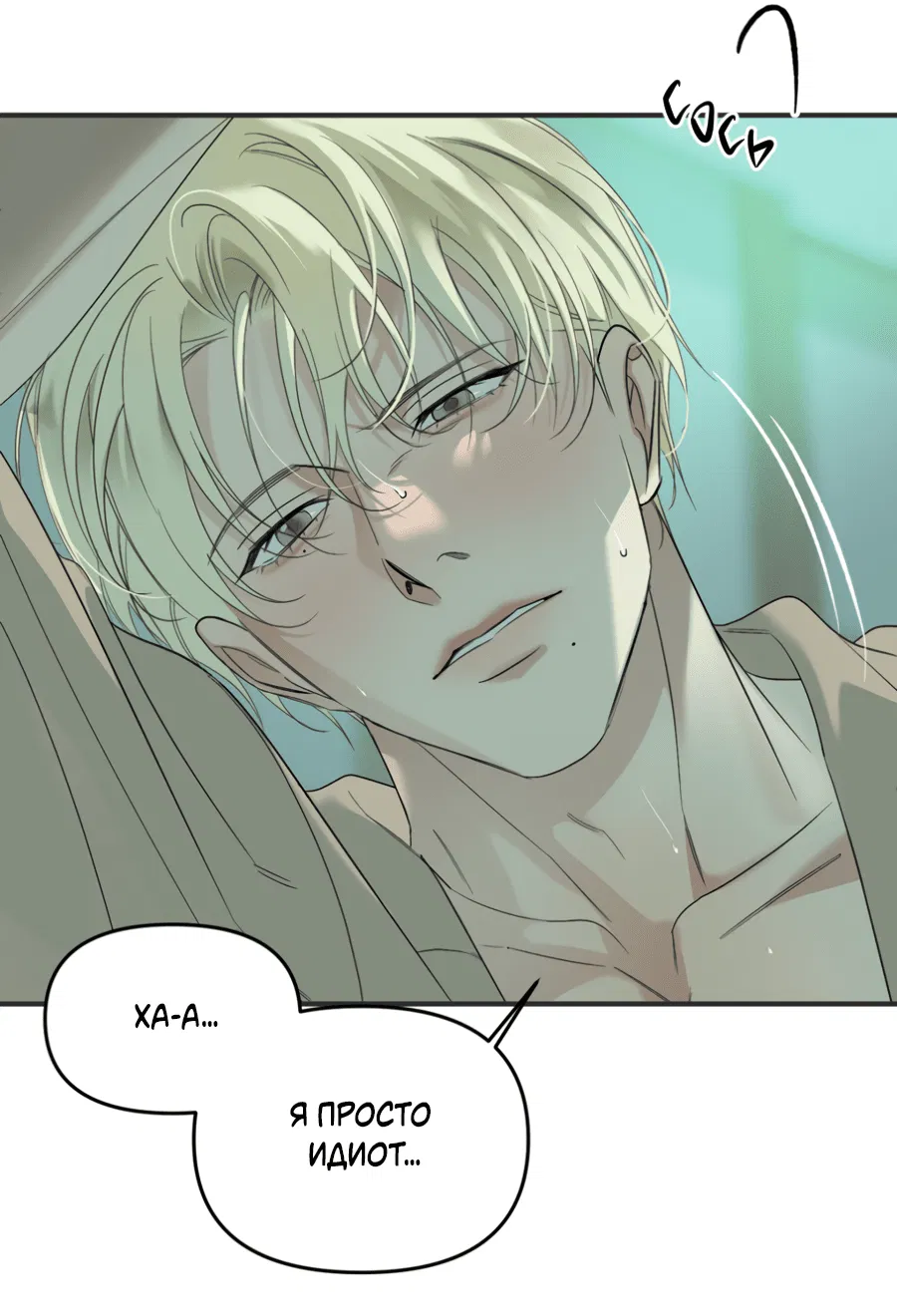 Манга Подсветить - Глава 58 Страница 14