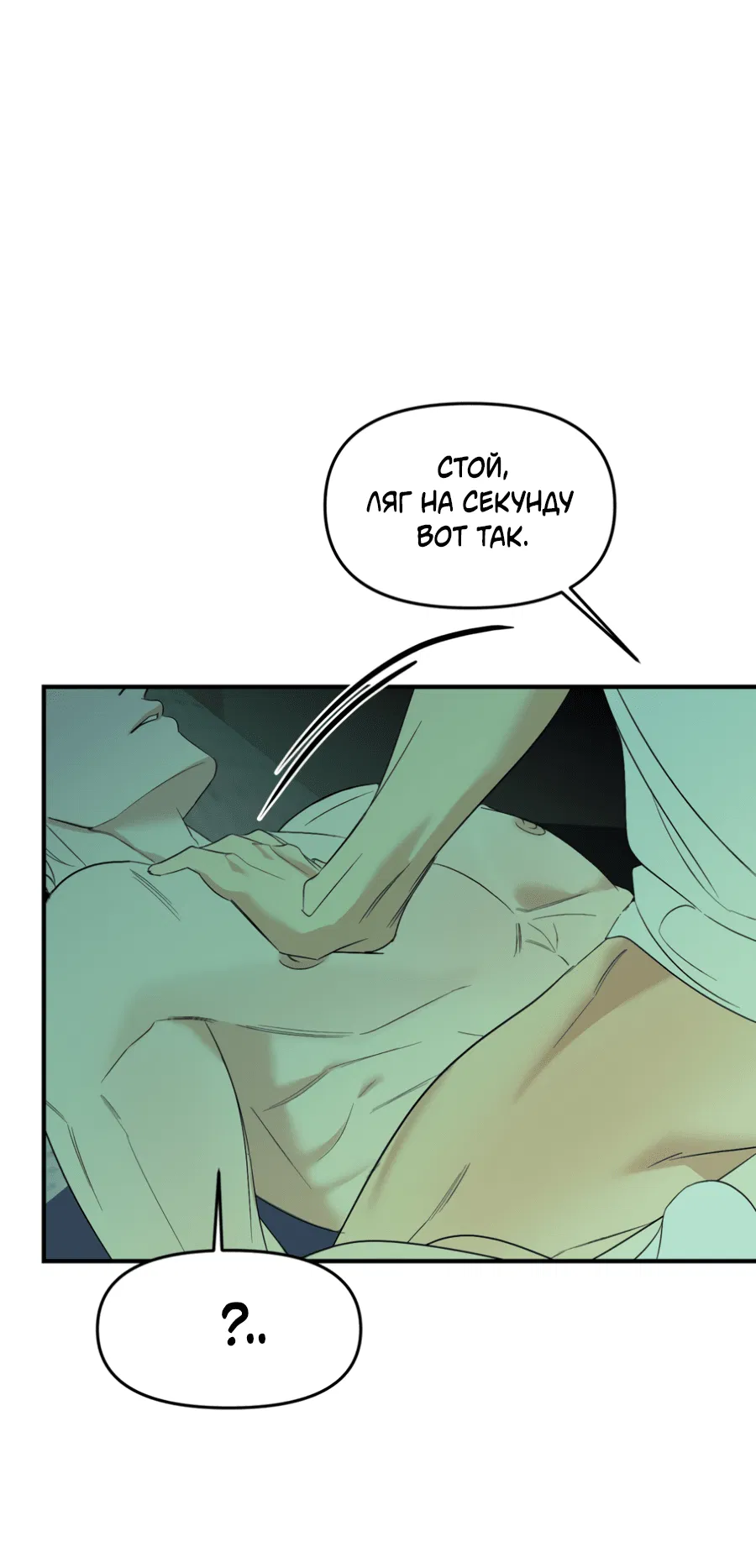 Манга Подсветить - Глава 58 Страница 52