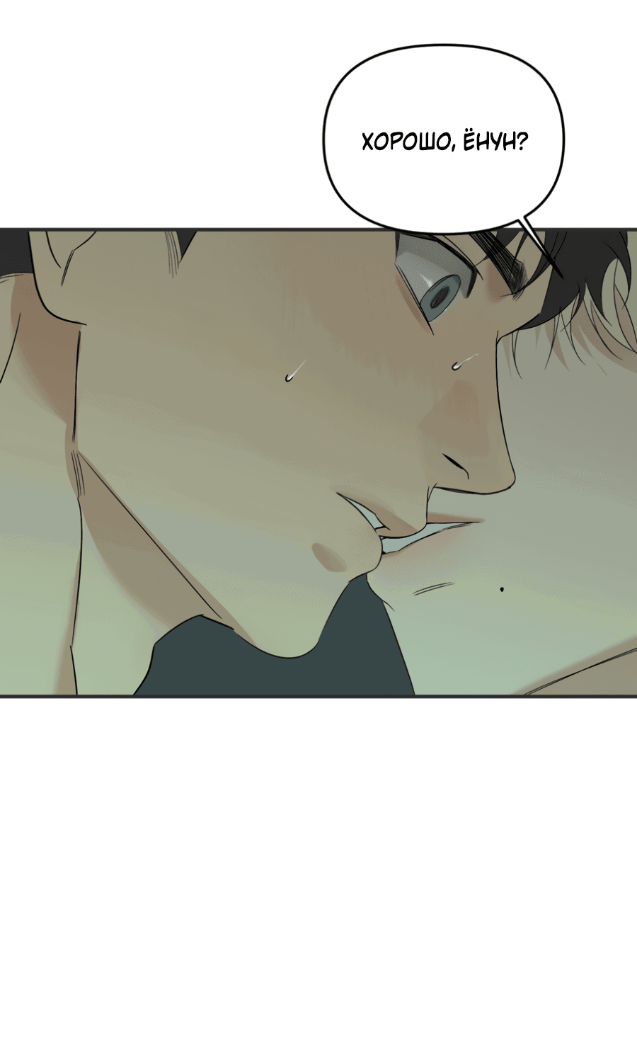 Манга Подсветить - Глава 58 Страница 7