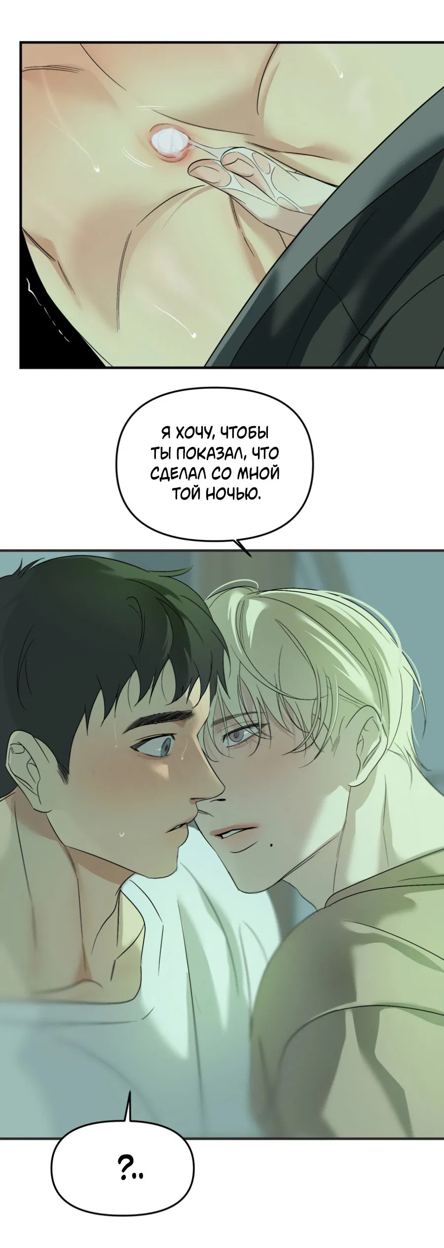 Манга Подсветить - Глава 58 Страница 4