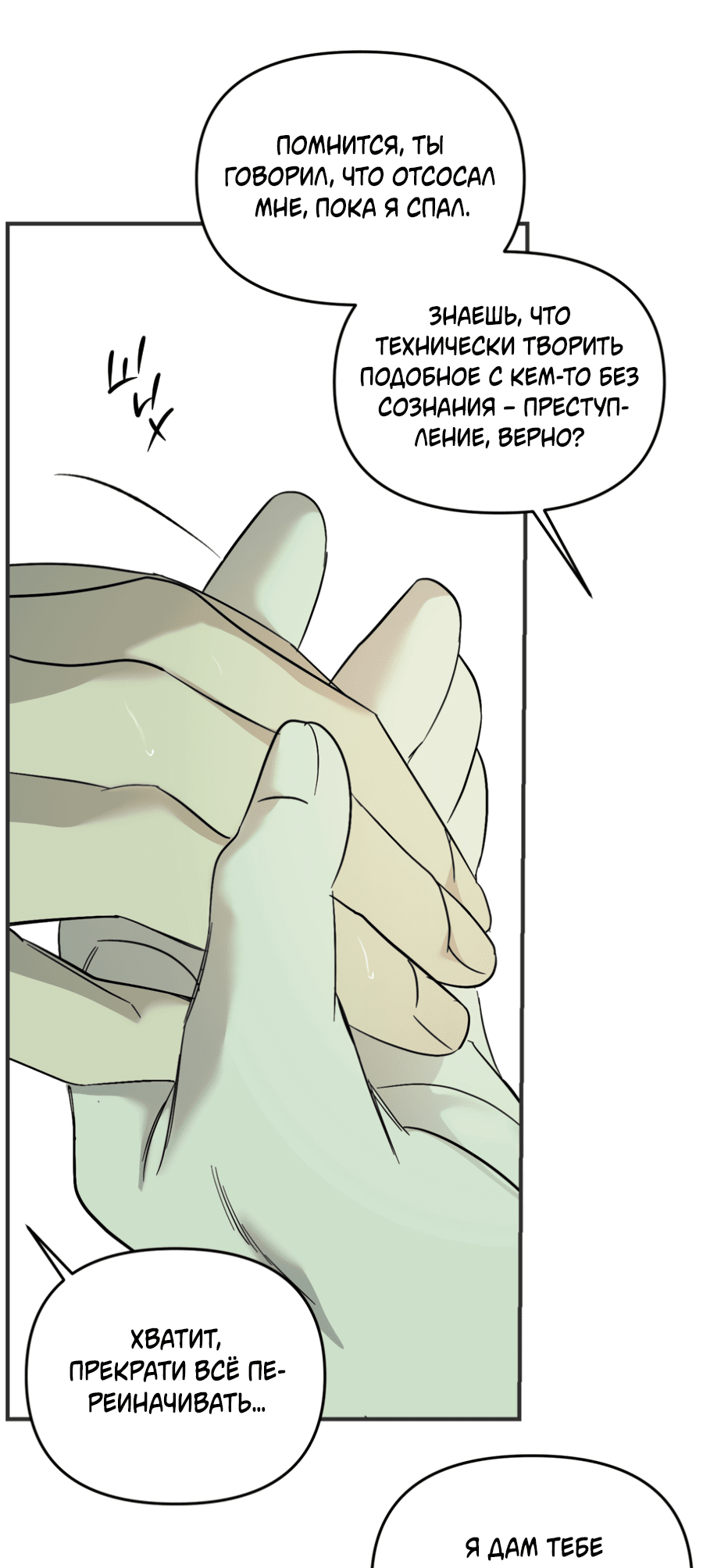 Манга Подсветить - Глава 58 Страница 5