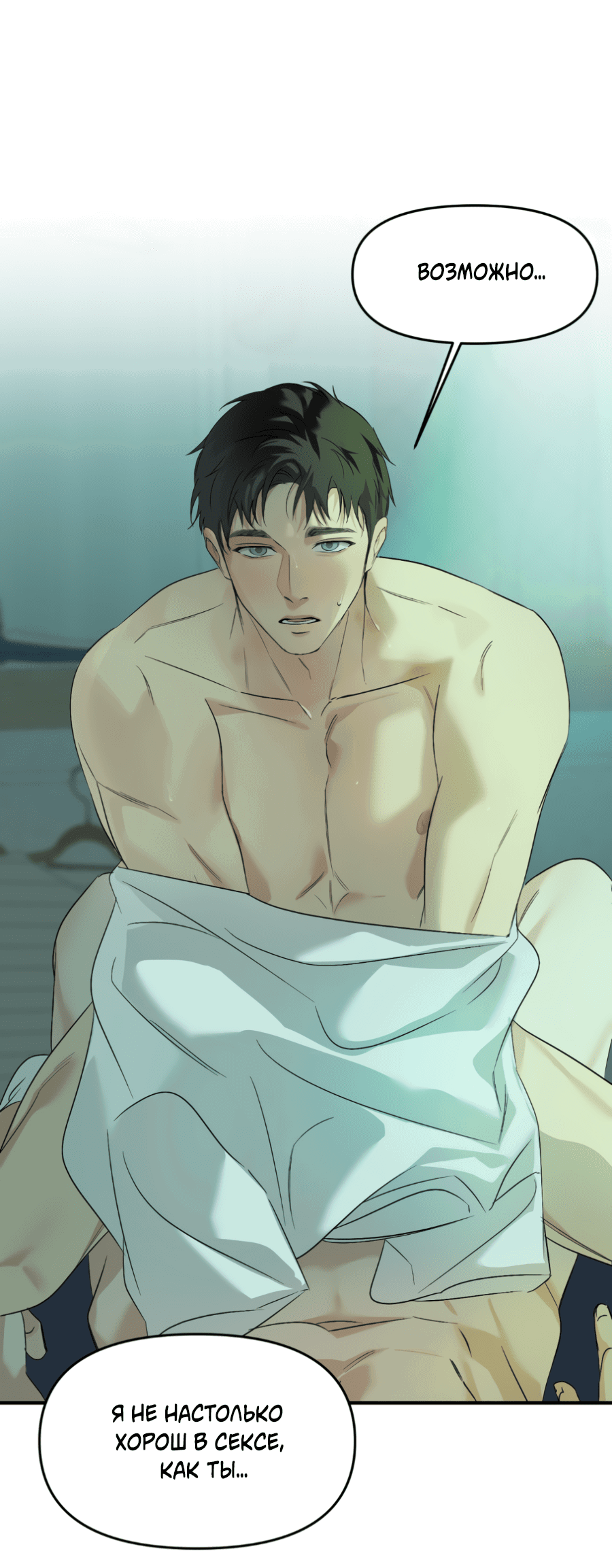 Манга Подсветить - Глава 58 Страница 55