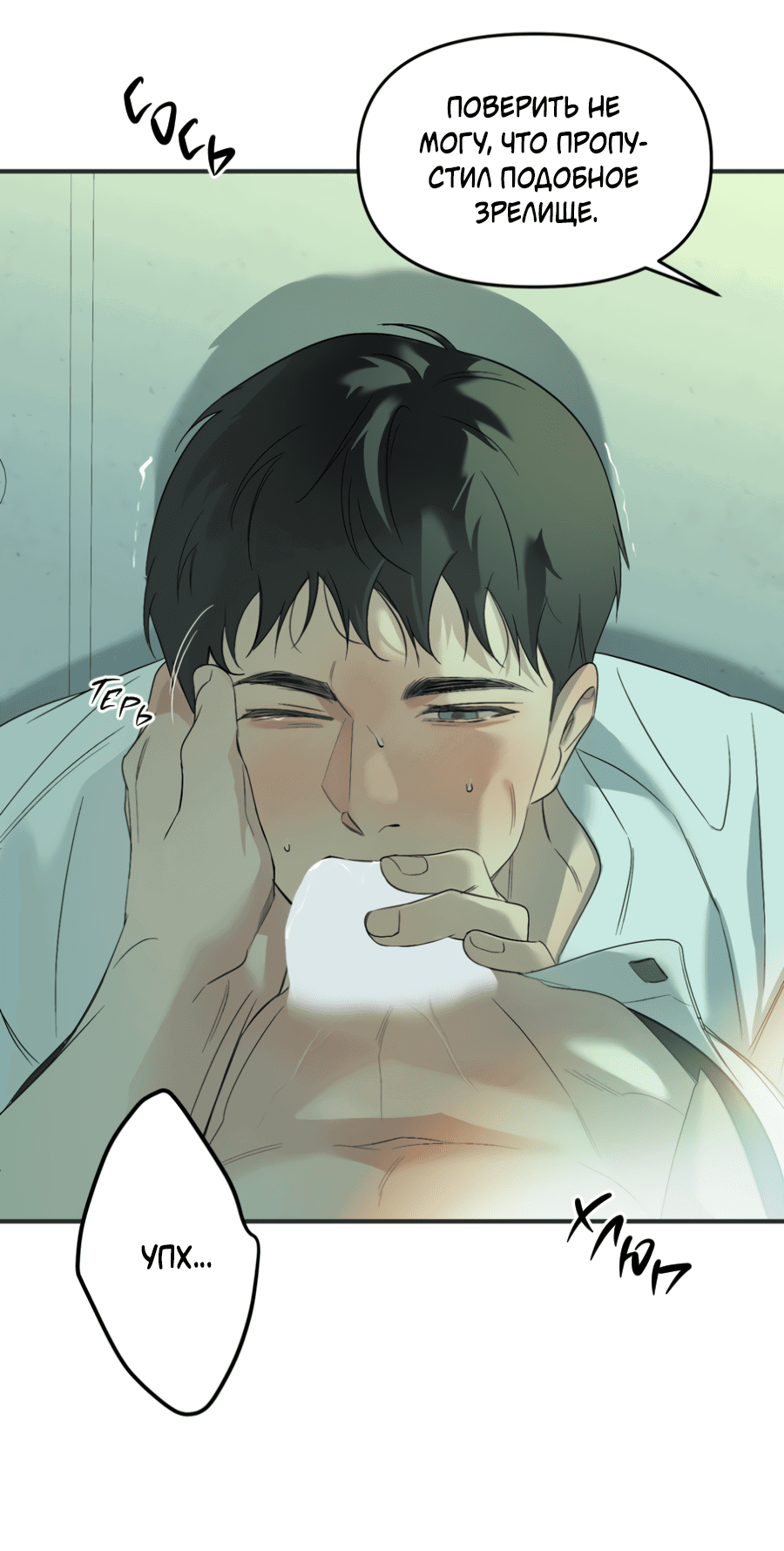 Манга Подсветить - Глава 58 Страница 15