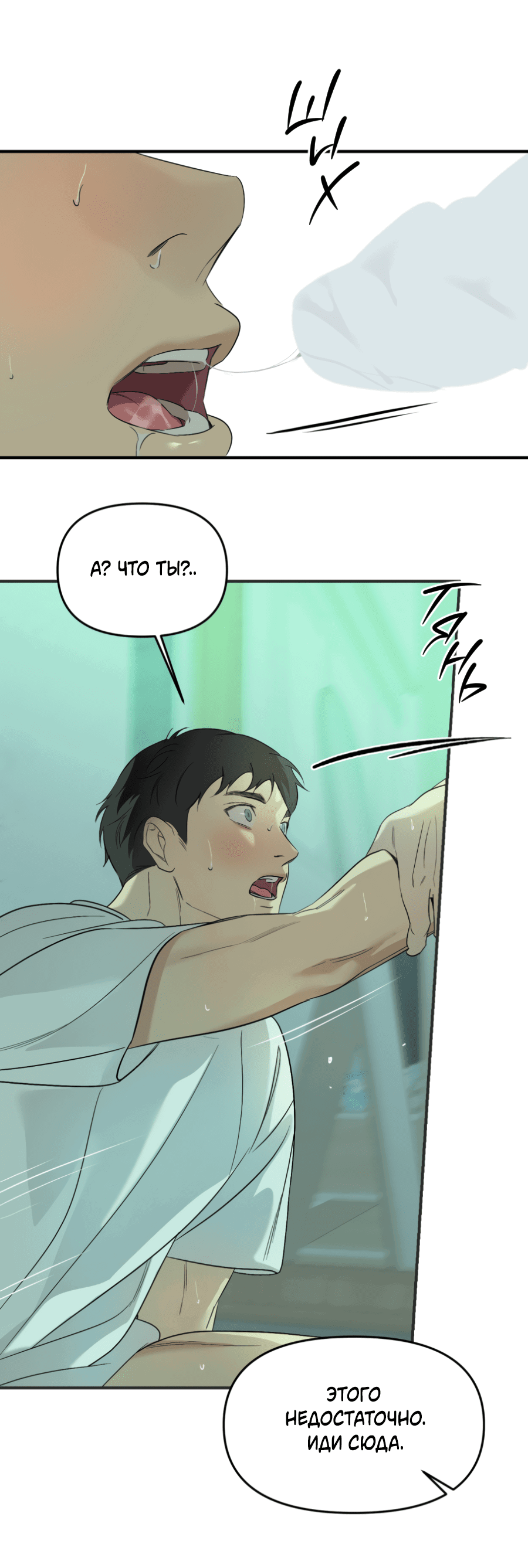 Манга Подсветить - Глава 58 Страница 22