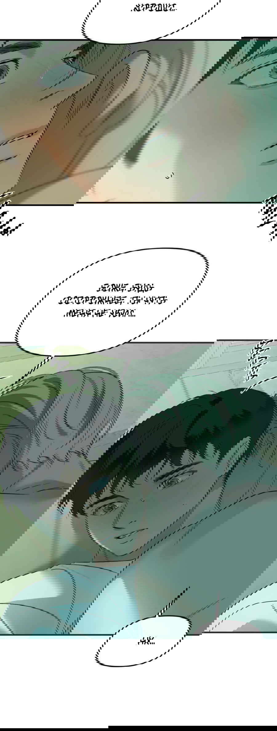 Манга Подсветить - Глава 58 Страница 40