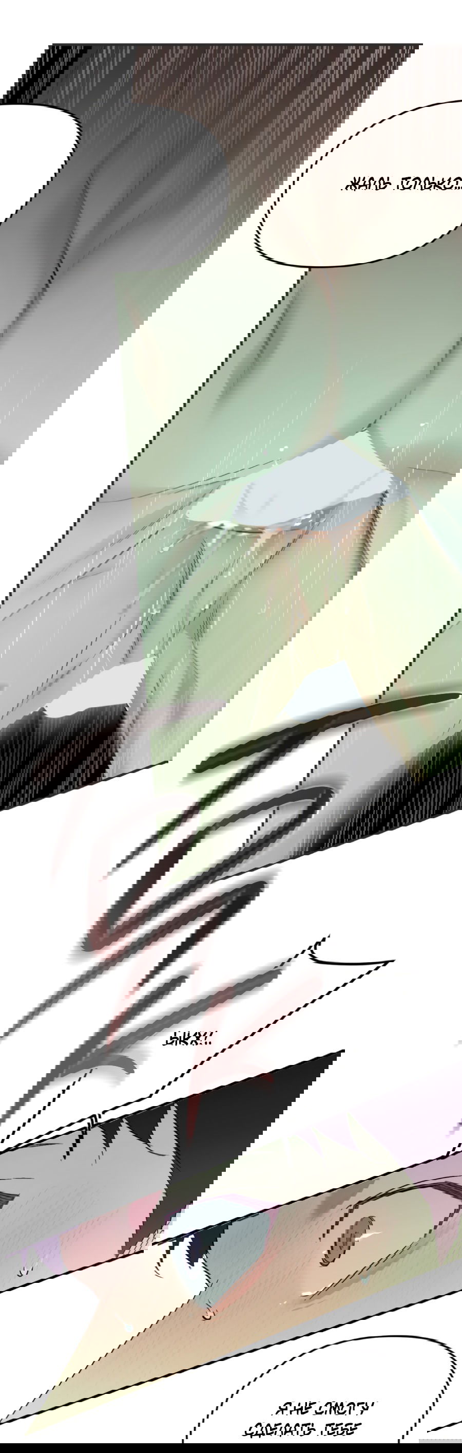 Манга Подсветить - Глава 58 Страница 29