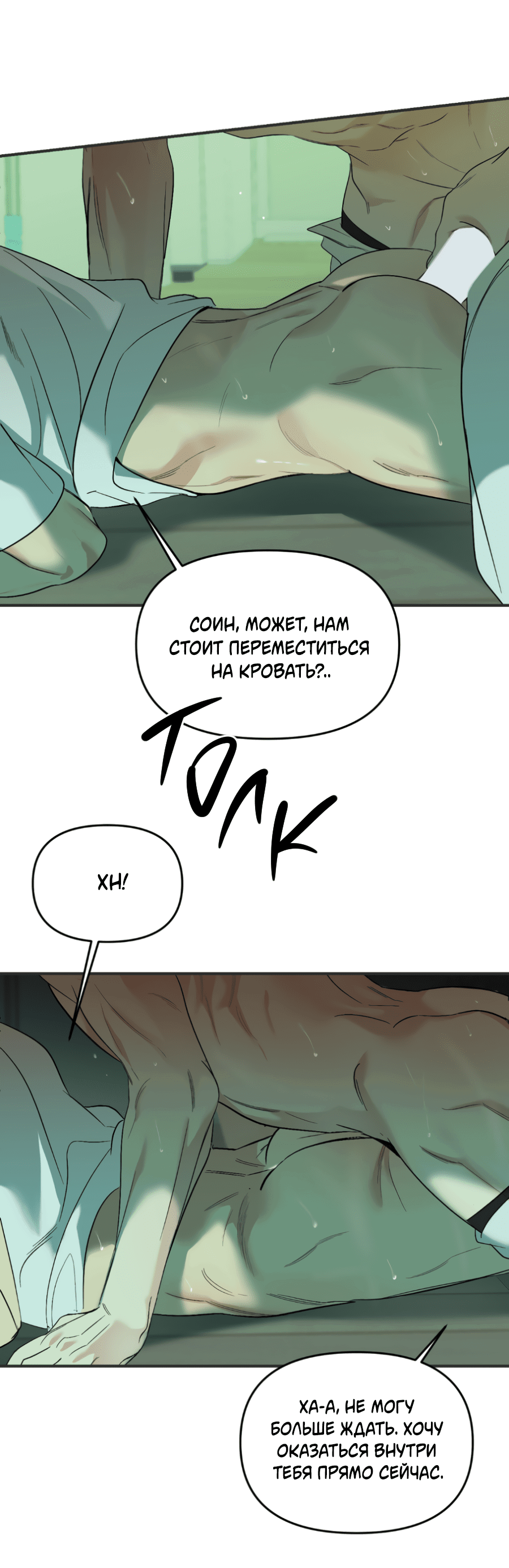 Манга Подсветить - Глава 58 Страница 24