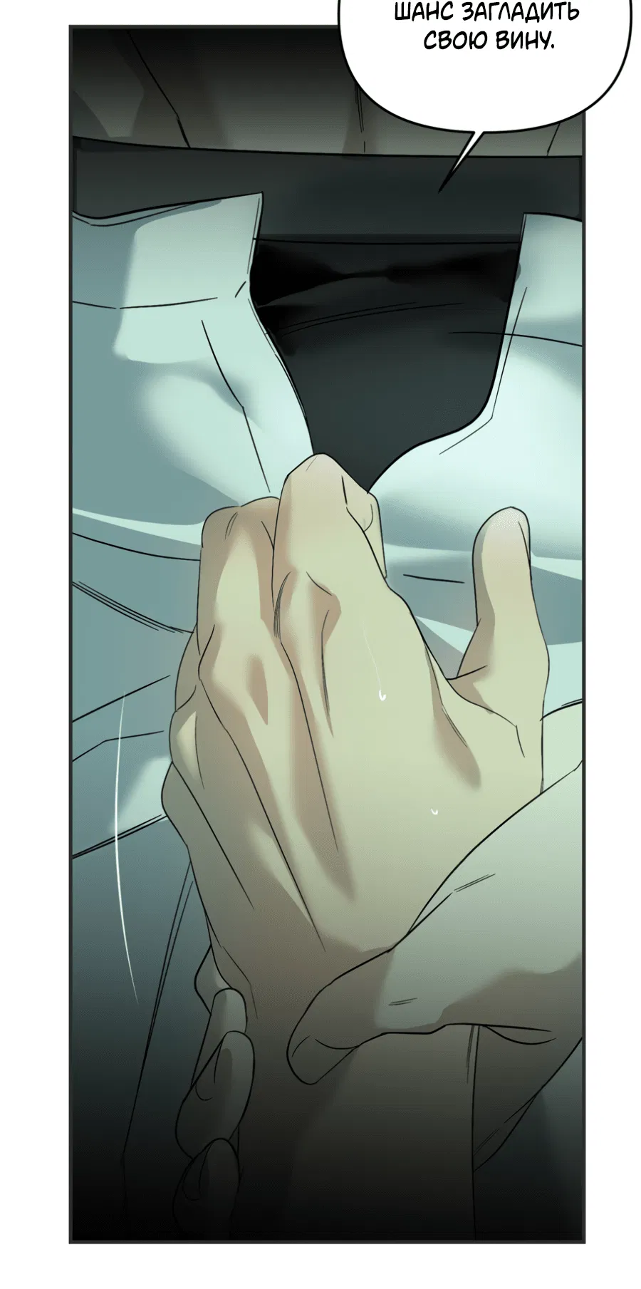 Манга Подсветить - Глава 58 Страница 6