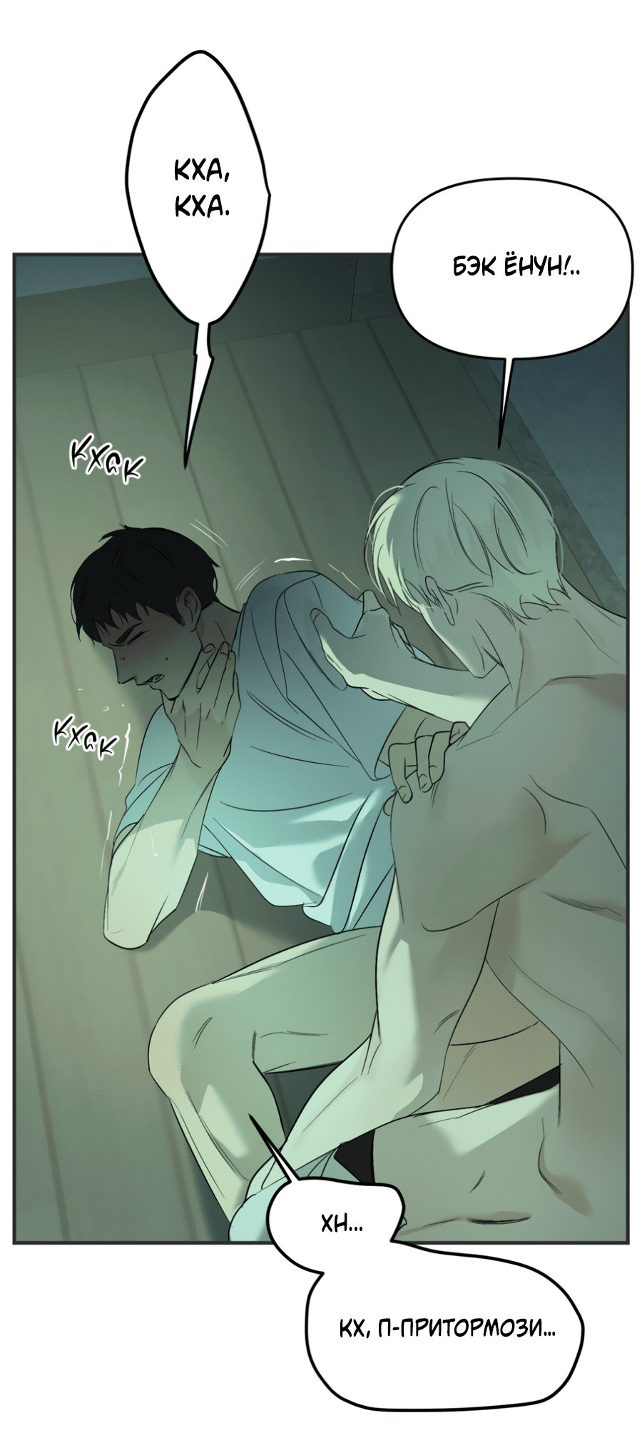 Манга Подсветить - Глава 58 Страница 36