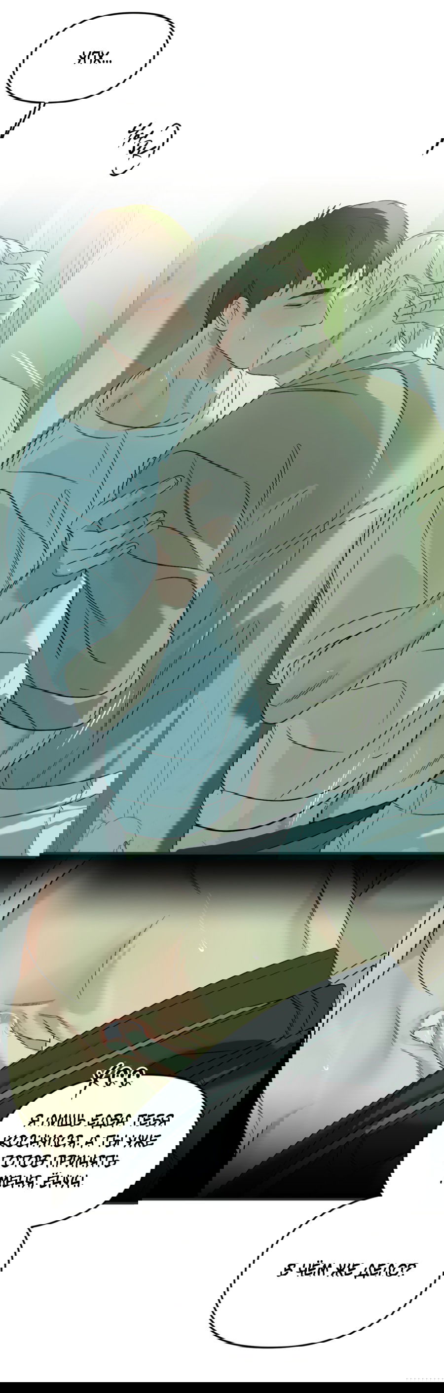 Манга Подсветить - Глава 58 Страница 2