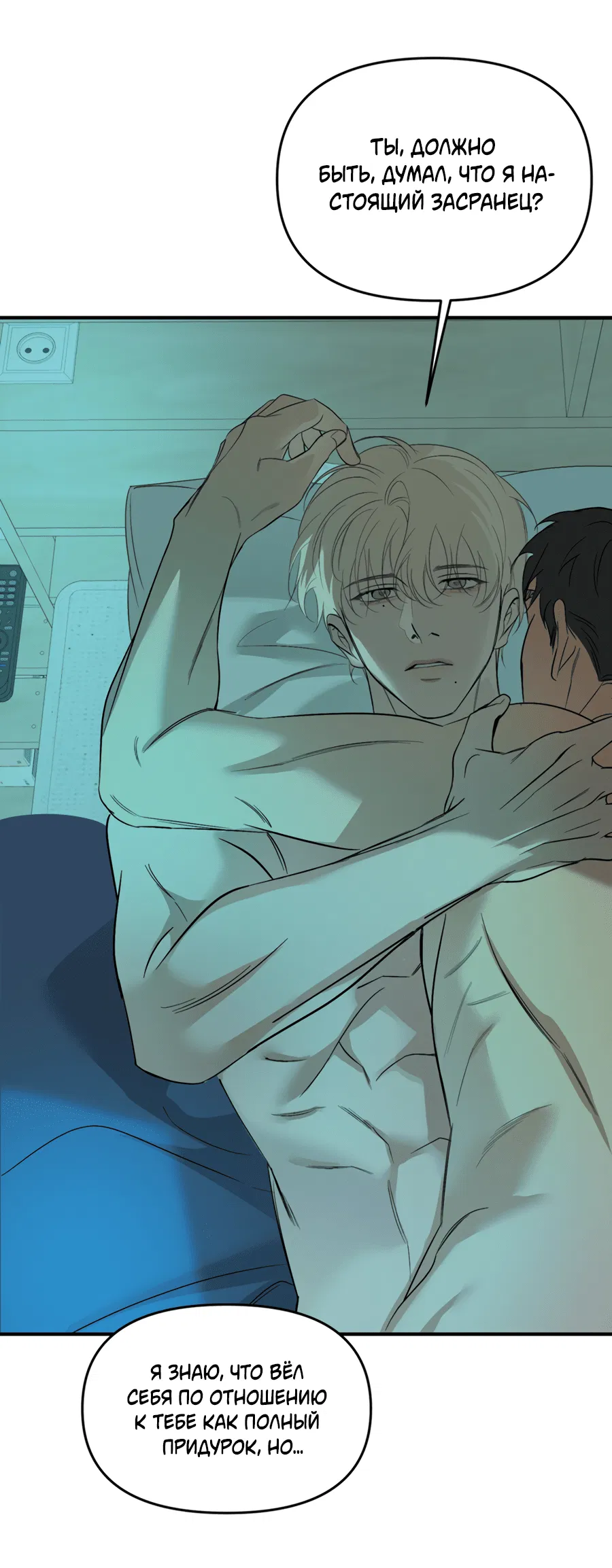 Манга Подсветить - Глава 59 Страница 41