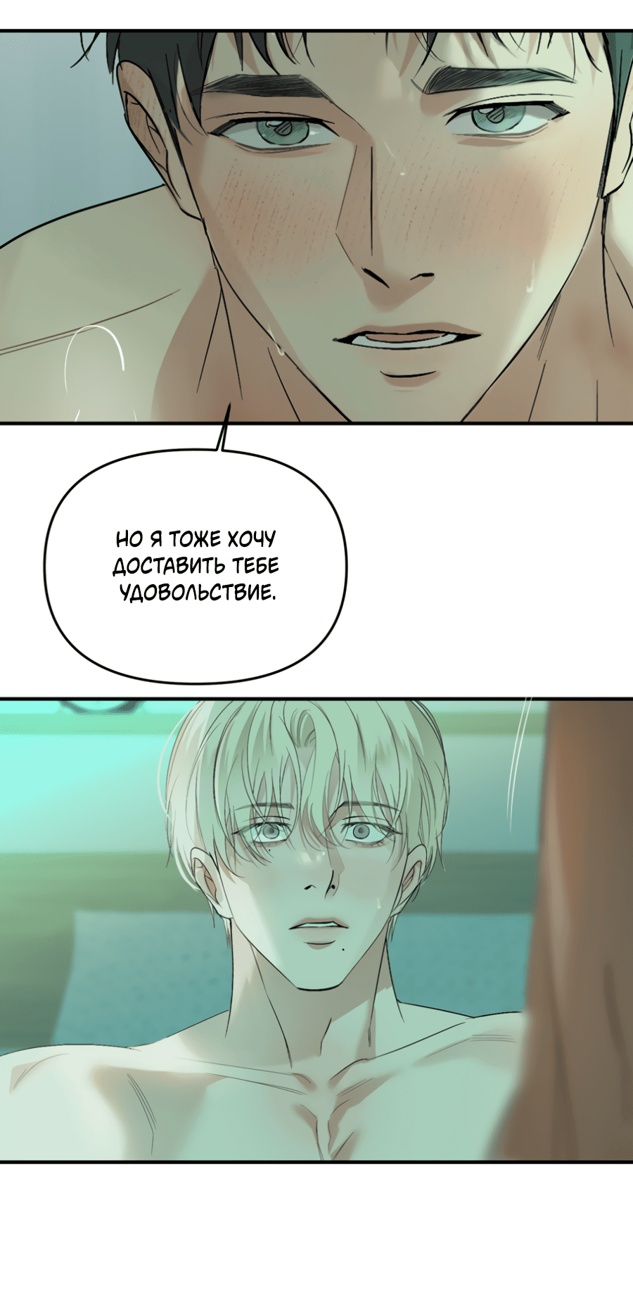 Манга Подсветить - Глава 59 Страница 2