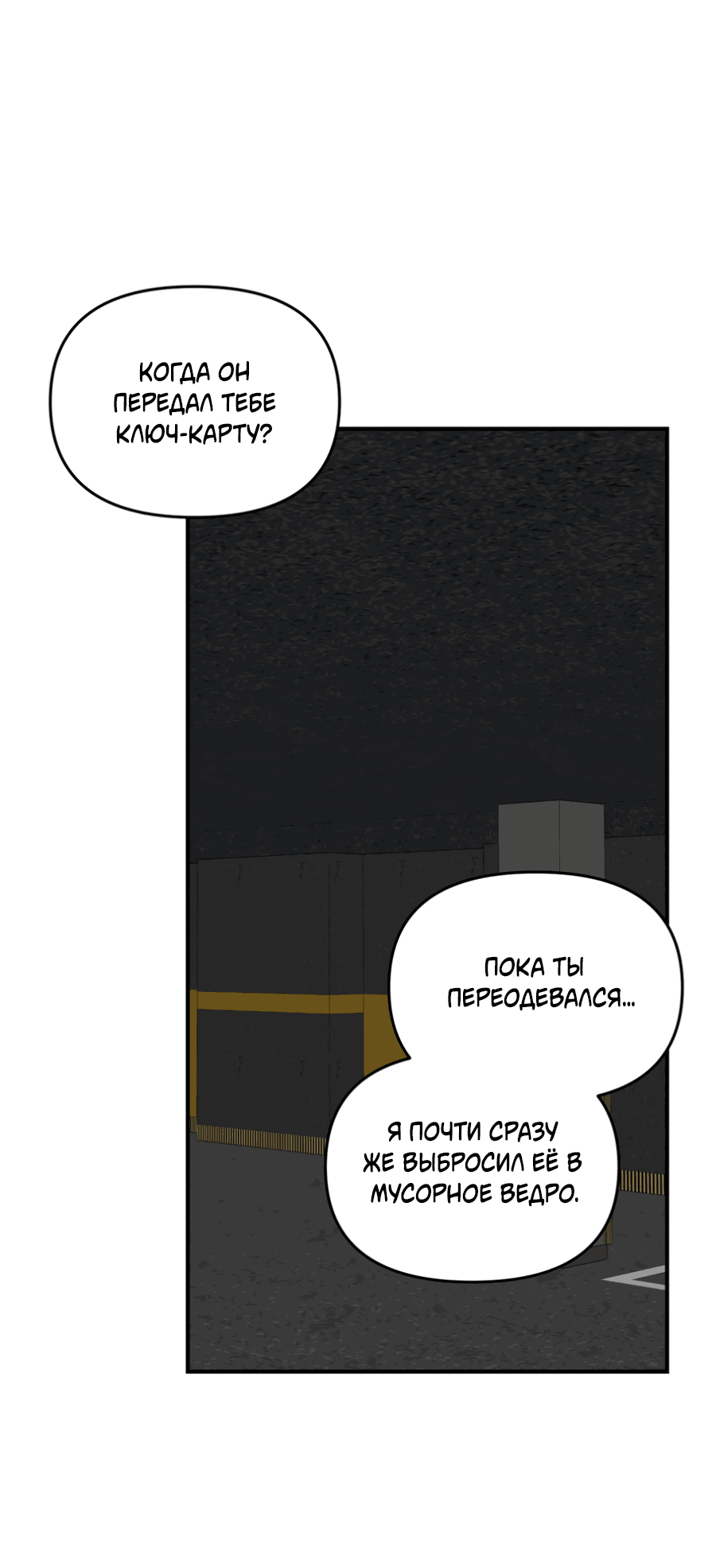 Манга Подсветить - Глава 60 Страница 51