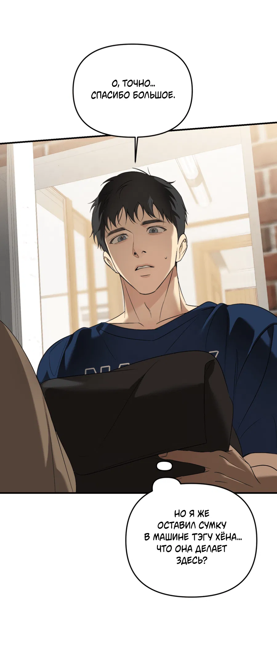 Манга Подсветить - Глава 60 Страница 14