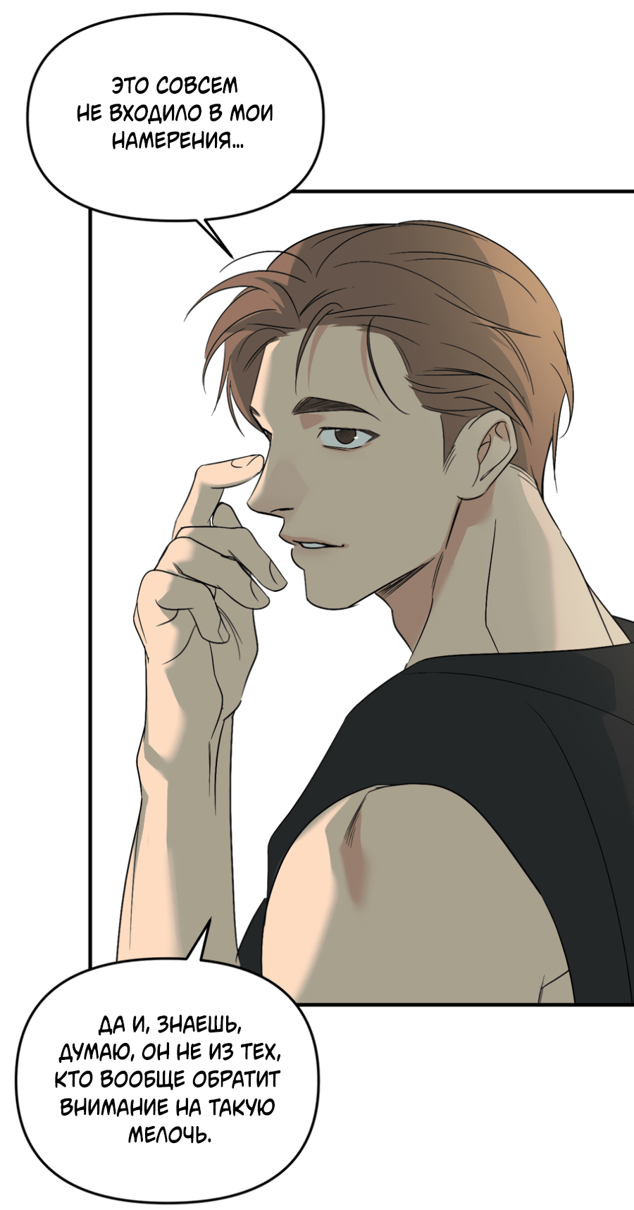 Манга Подсветить - Глава 60 Страница 47