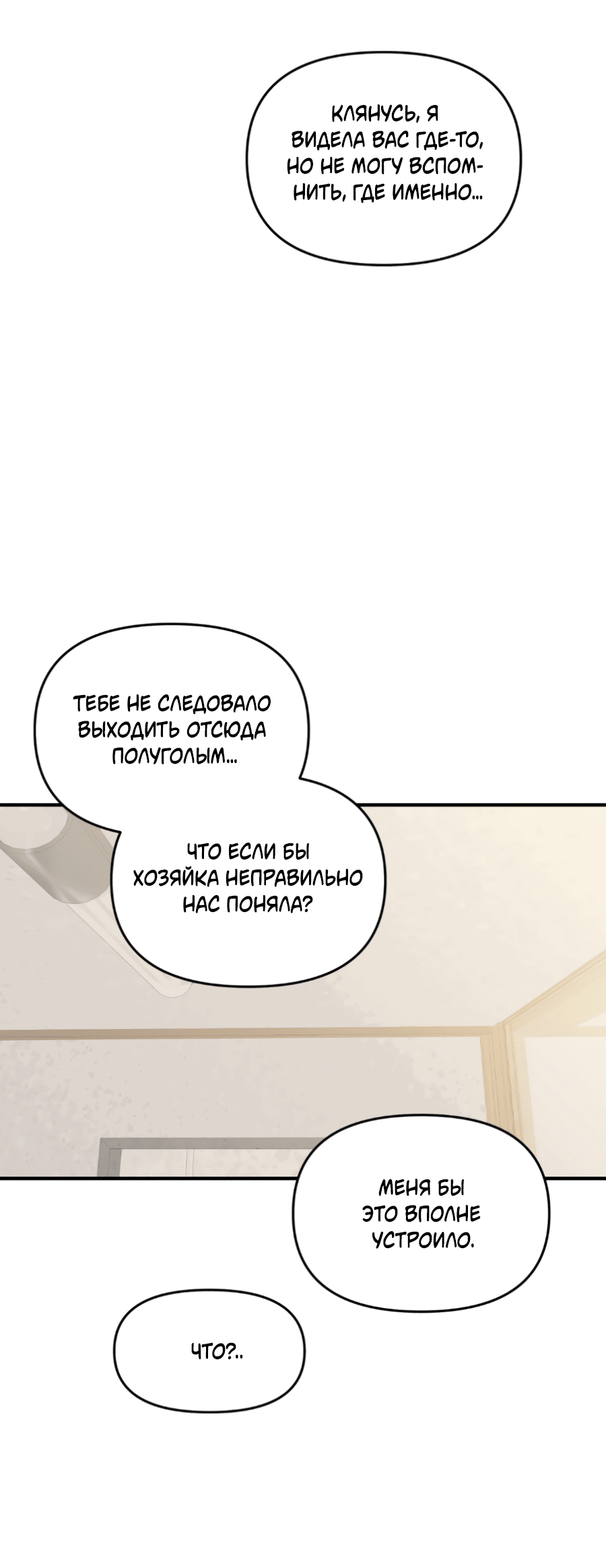 Манга Подсветить - Глава 60 Страница 19