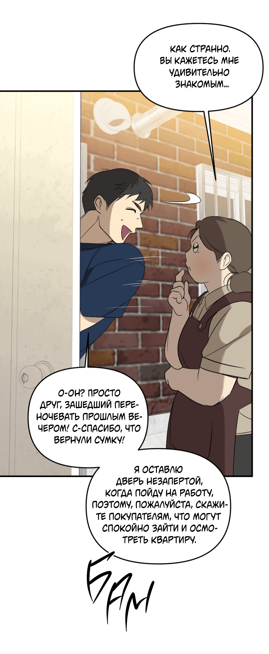 Манга Подсветить - Глава 60 Страница 17