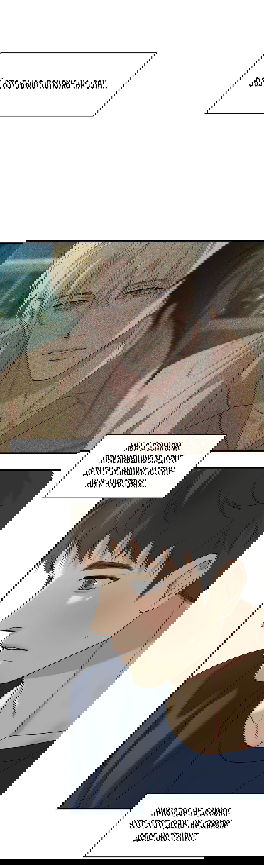 Манга Подсветить - Глава 60 Страница 6