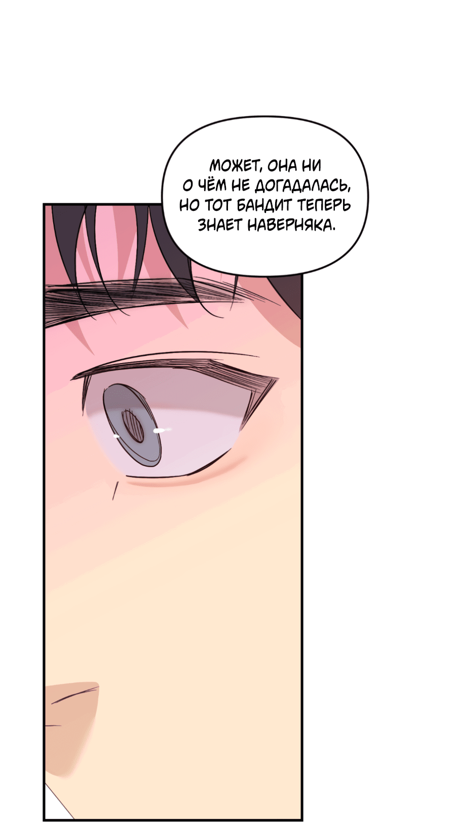 Манга Подсветить - Глава 60 Страница 20