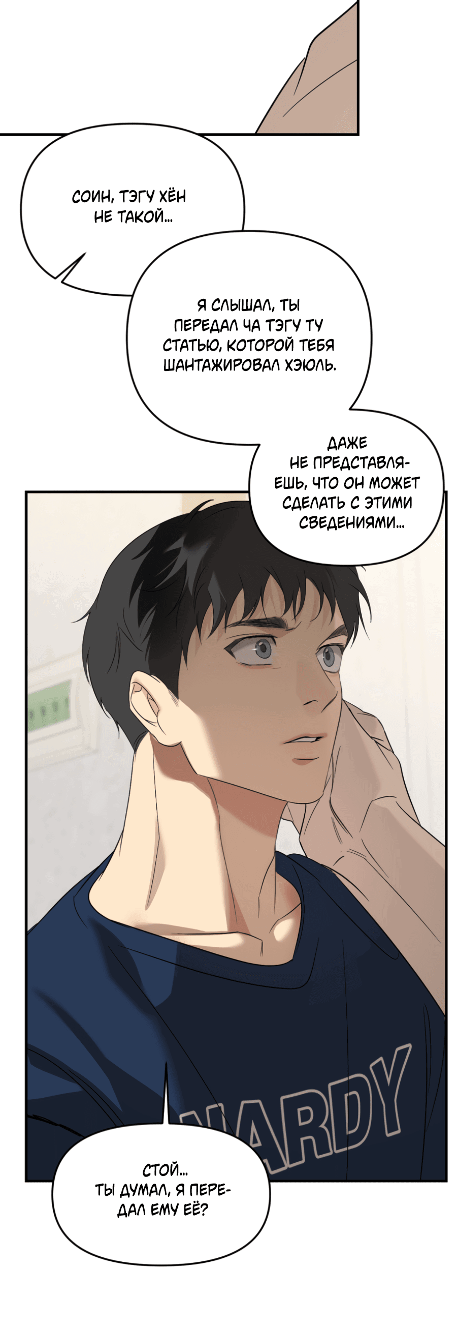 Манга Подсветить - Глава 60 Страница 25