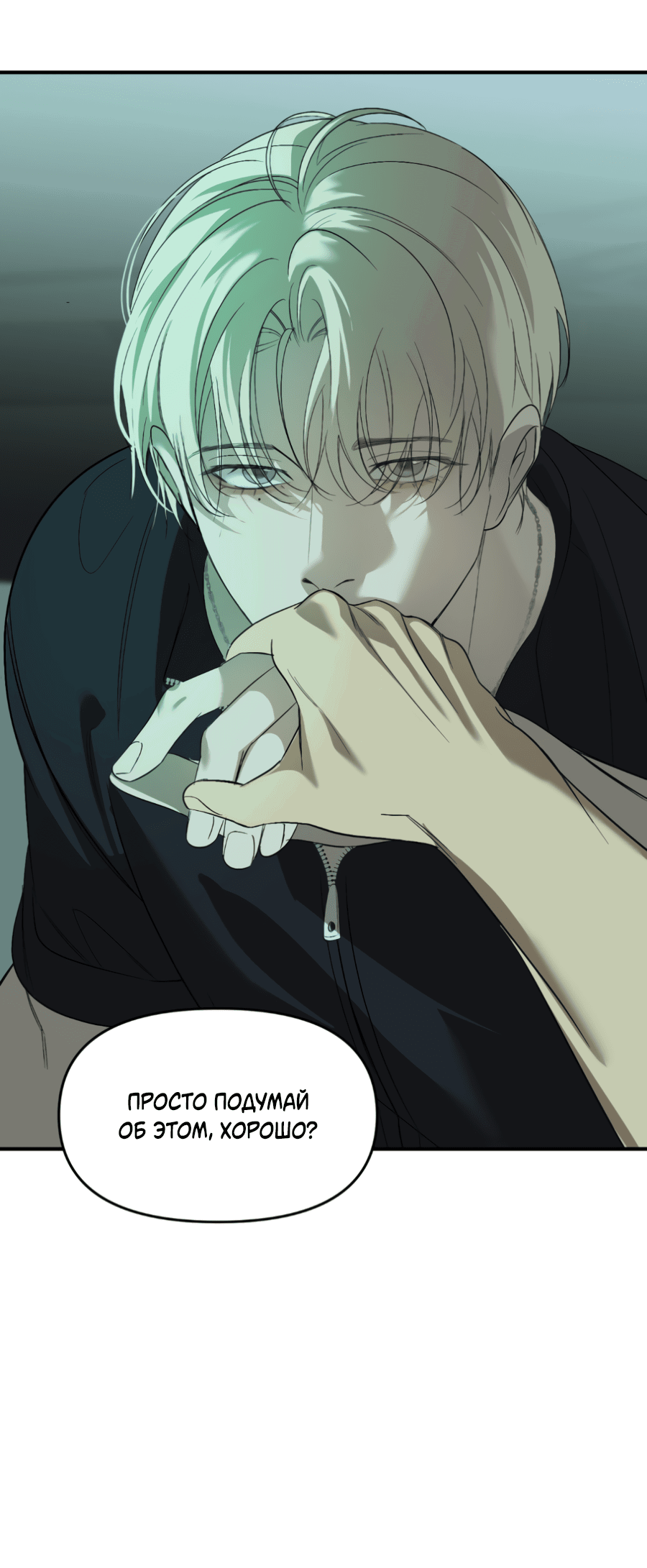 Манга Подсветить - Глава 60 Страница 60