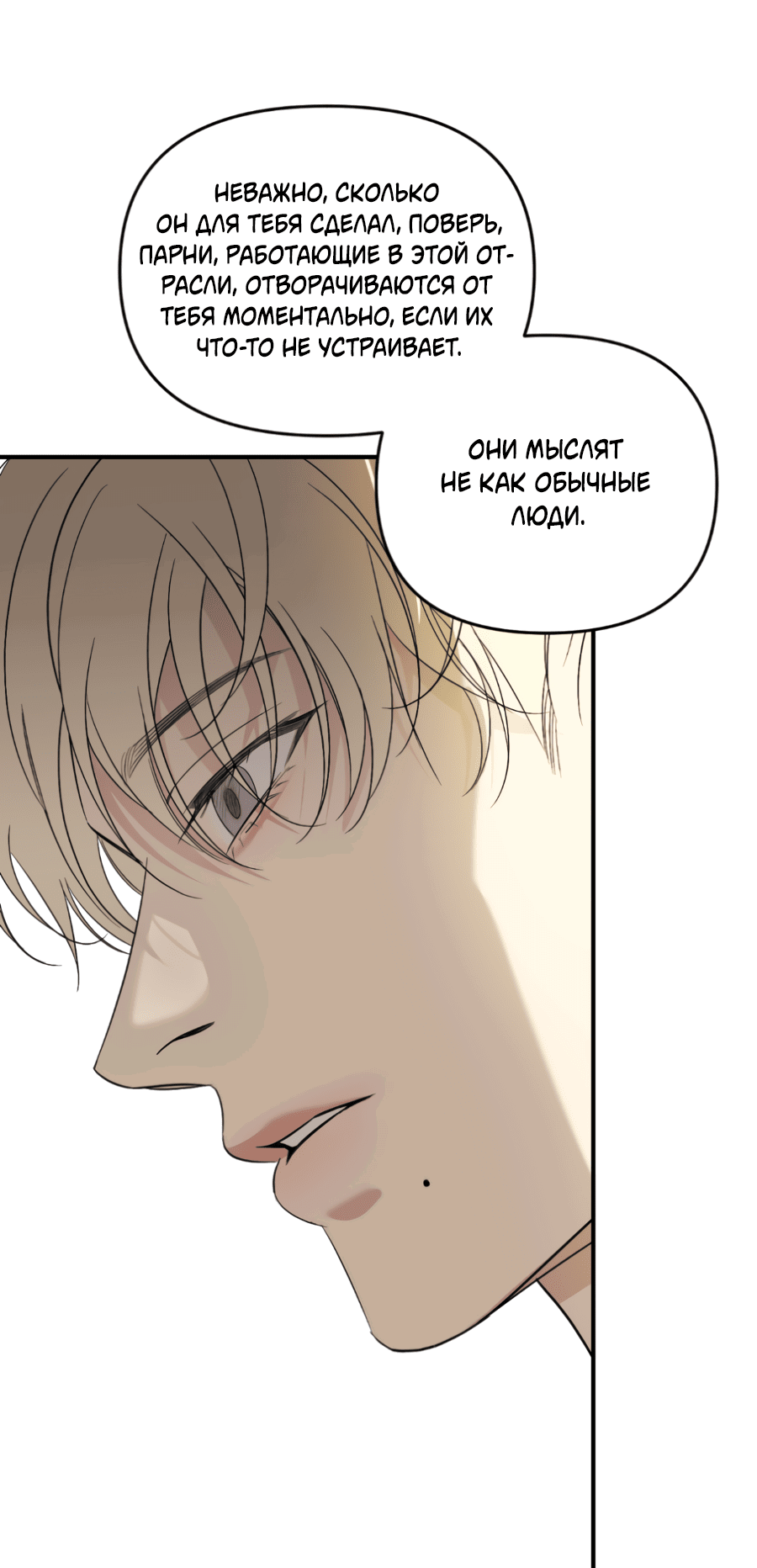 Манга Подсветить - Глава 60 Страница 24