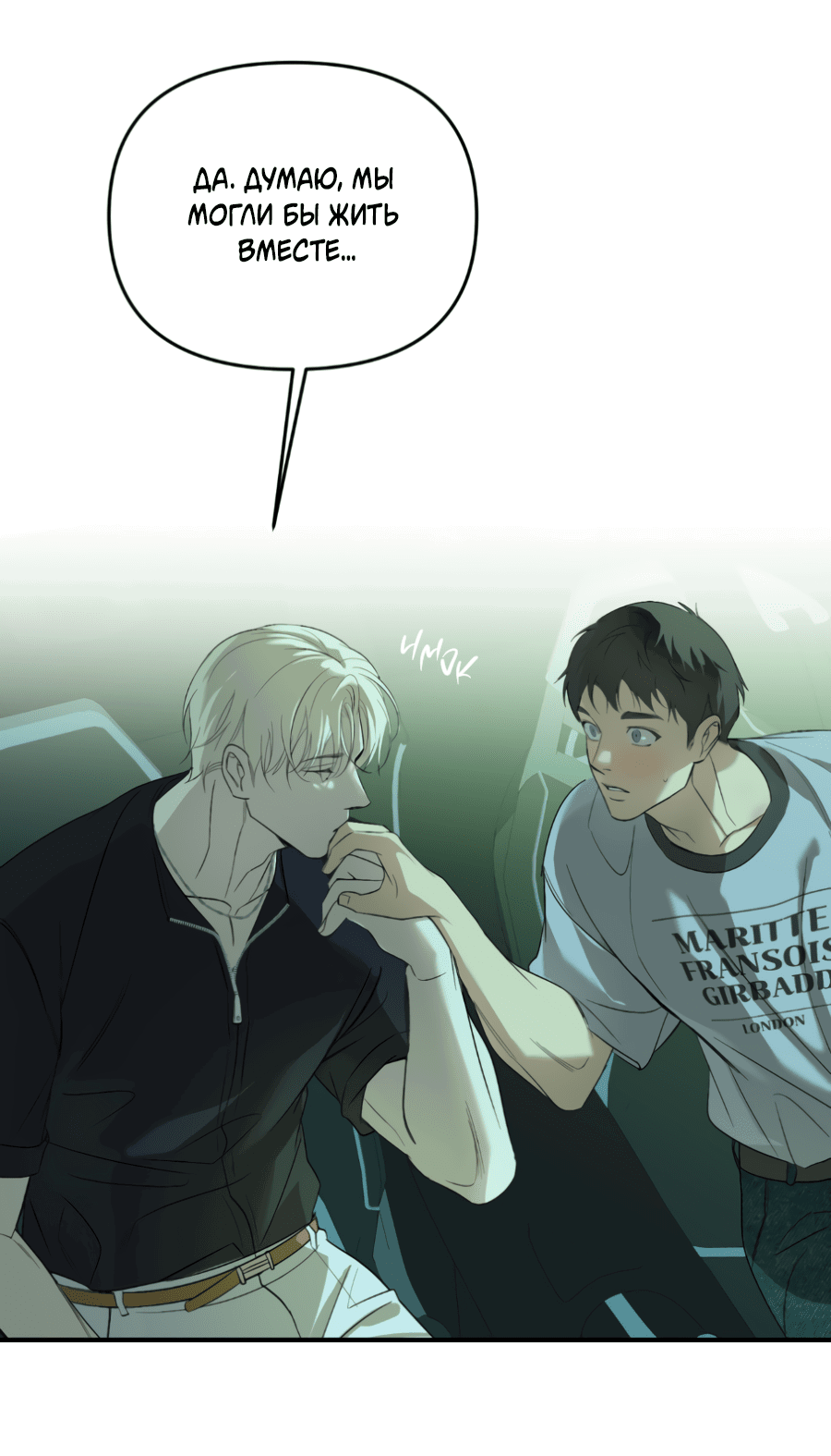 Манга Подсветить - Глава 60 Страница 59