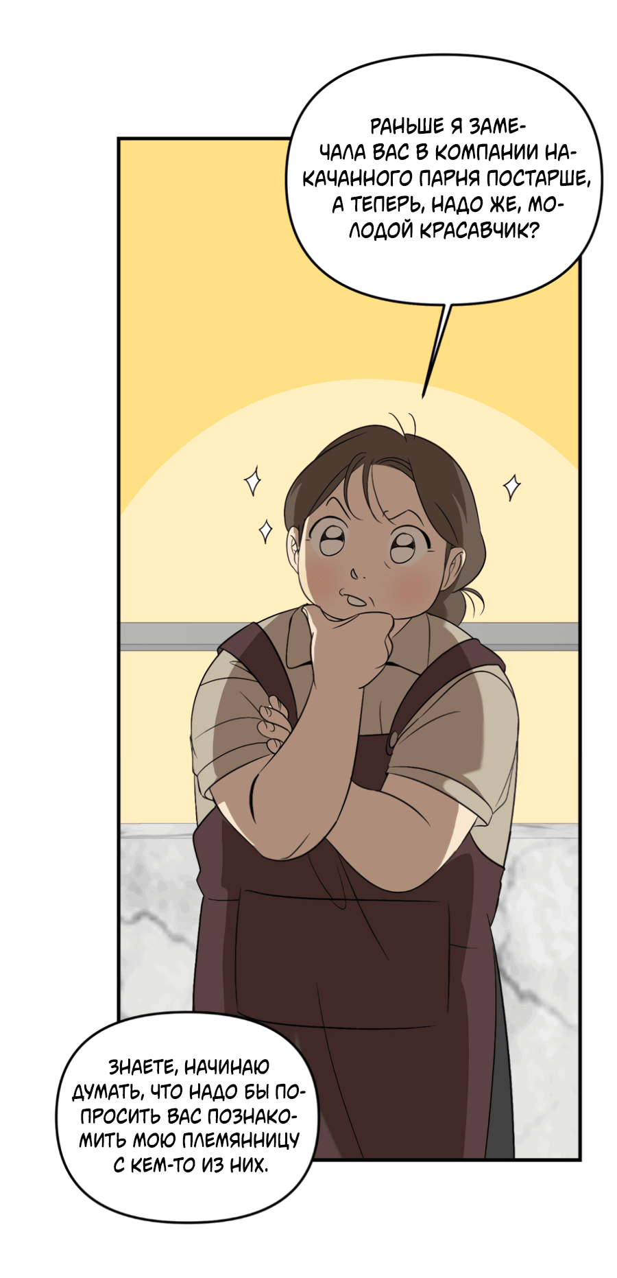 Манга Подсветить - Глава 60 Страница 18