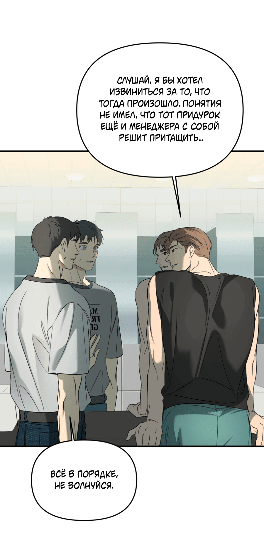 Манга Подсветить - Глава 60 Страница 40