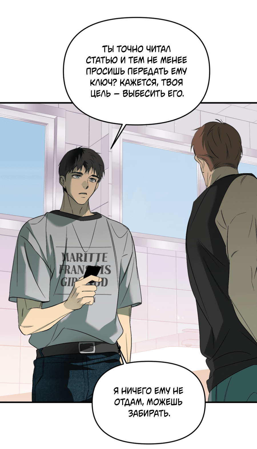 Манга Подсветить - Глава 60 Страница 46