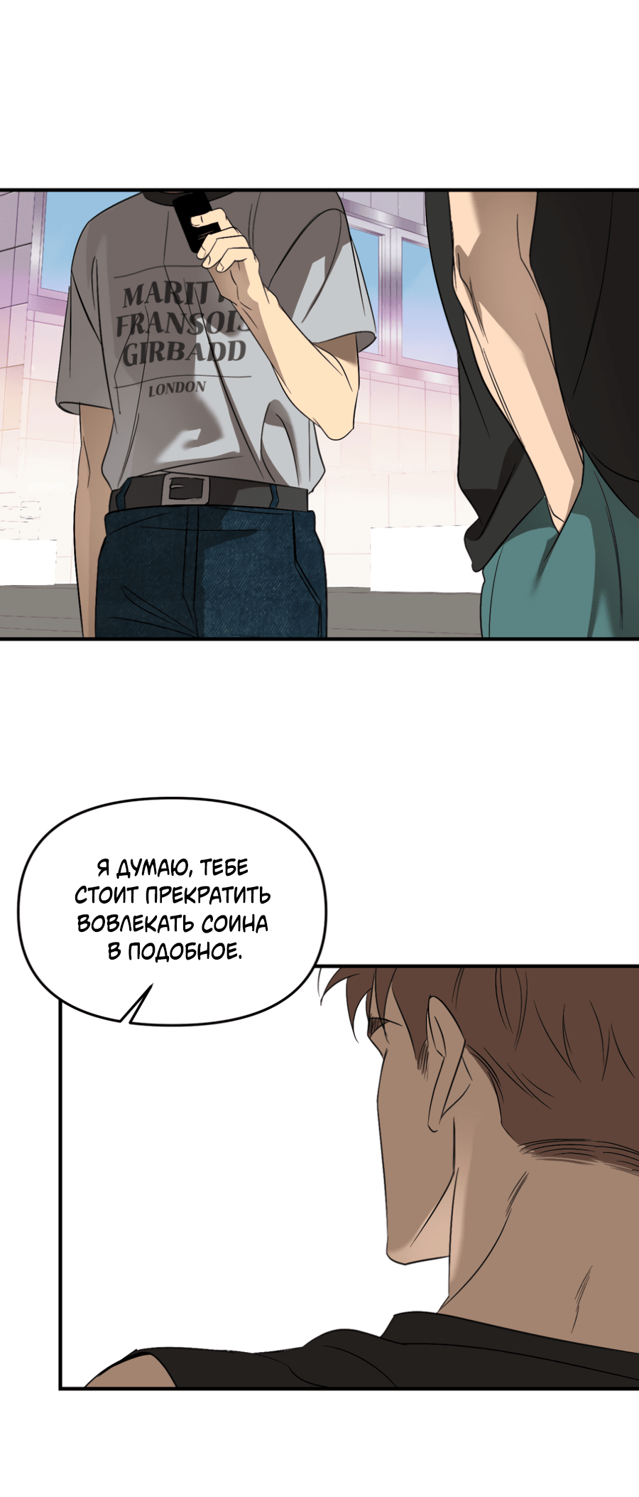 Манга Подсветить - Глава 60 Страница 45