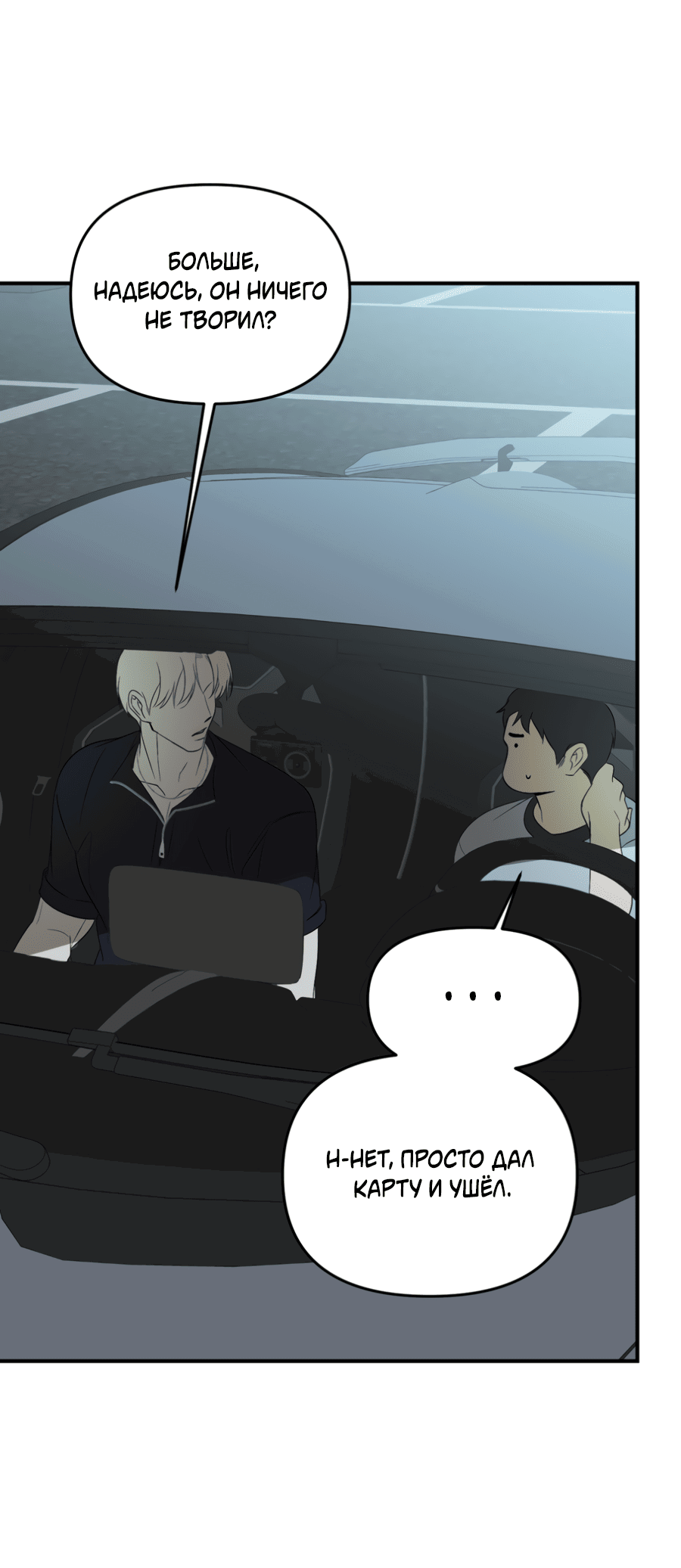 Манга Подсветить - Глава 60 Страница 52