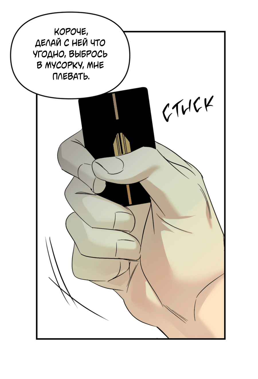 Манга Подсветить - Глава 60 Страница 49