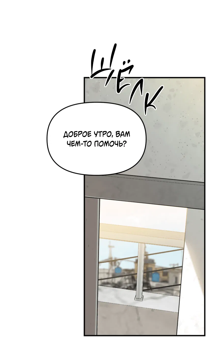 Манга Подсветить - Глава 60 Страница 11