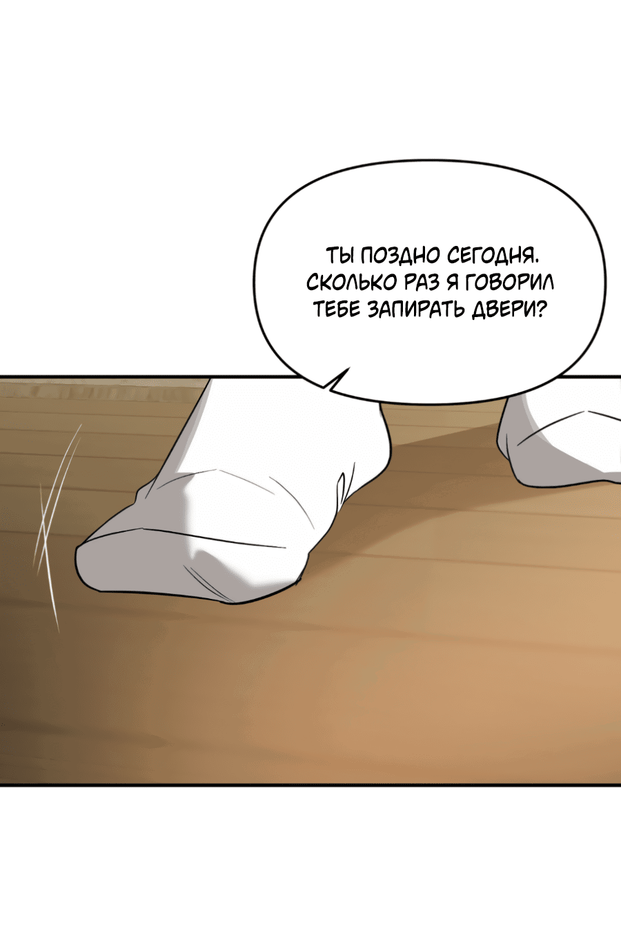 Манга Подсветить - Глава 60 Страница 69