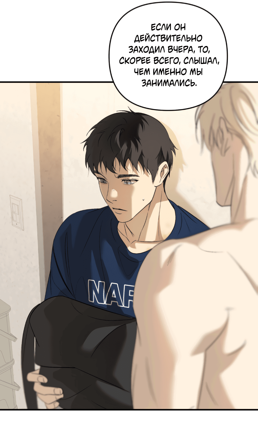 Манга Подсветить - Глава 60 Страница 21