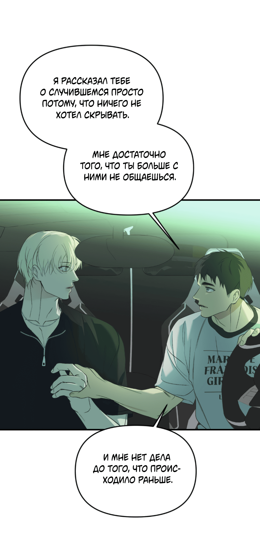Манга Подсветить - Глава 60 Страница 55