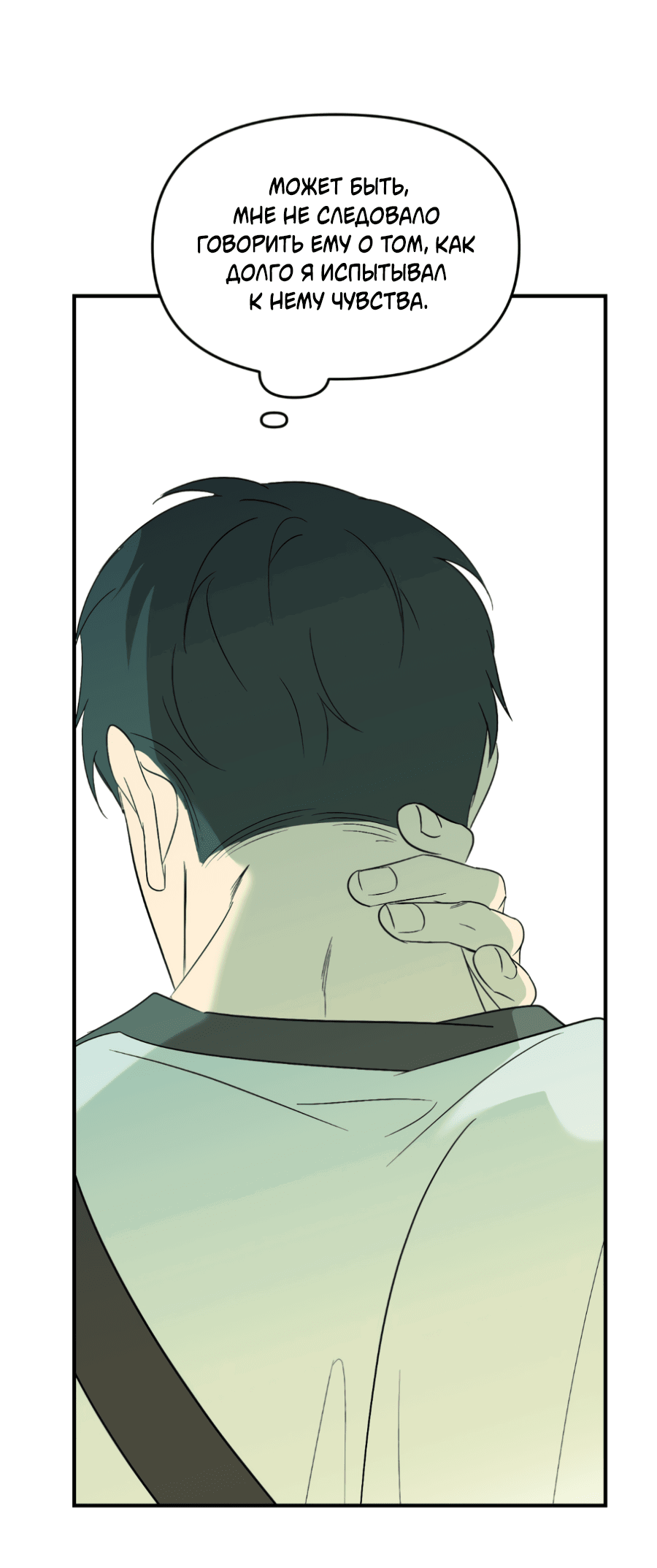 Манга Подсветить - Глава 60 Страница 65