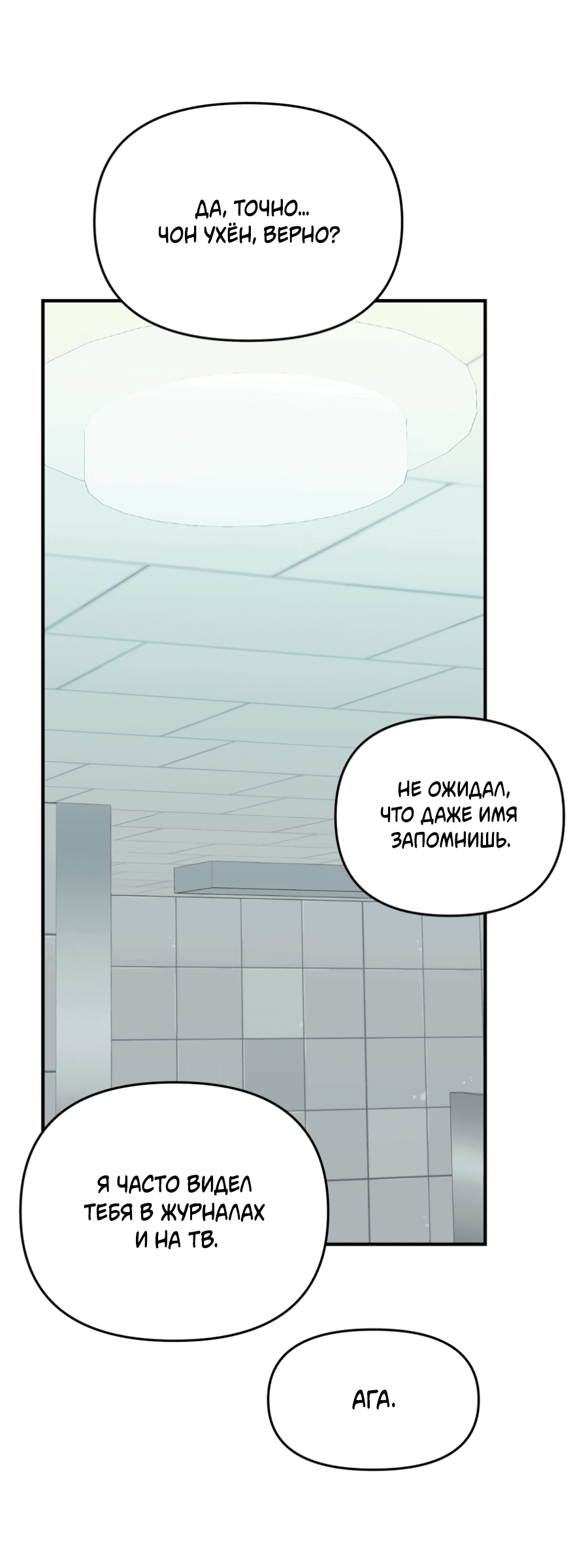 Манга Подсветить - Глава 60 Страница 39