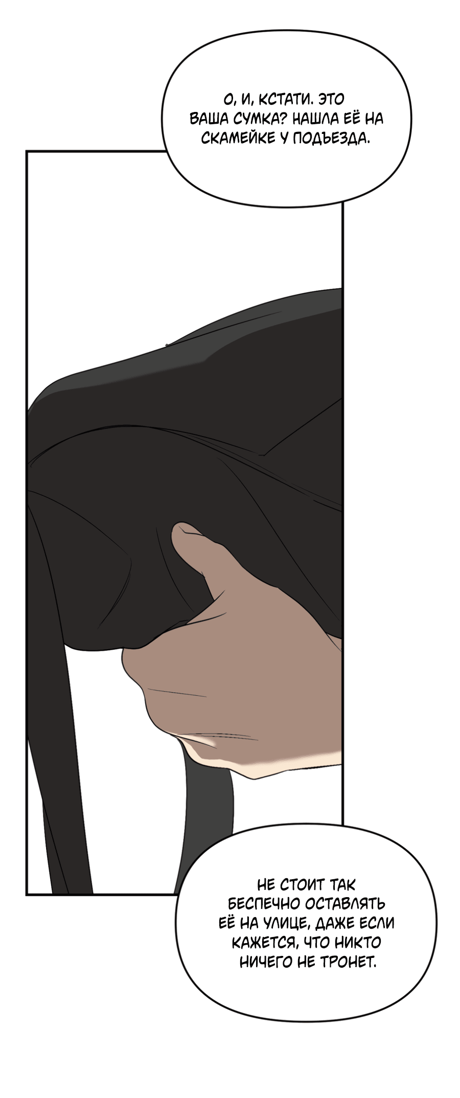 Манга Подсветить - Глава 60 Страница 13