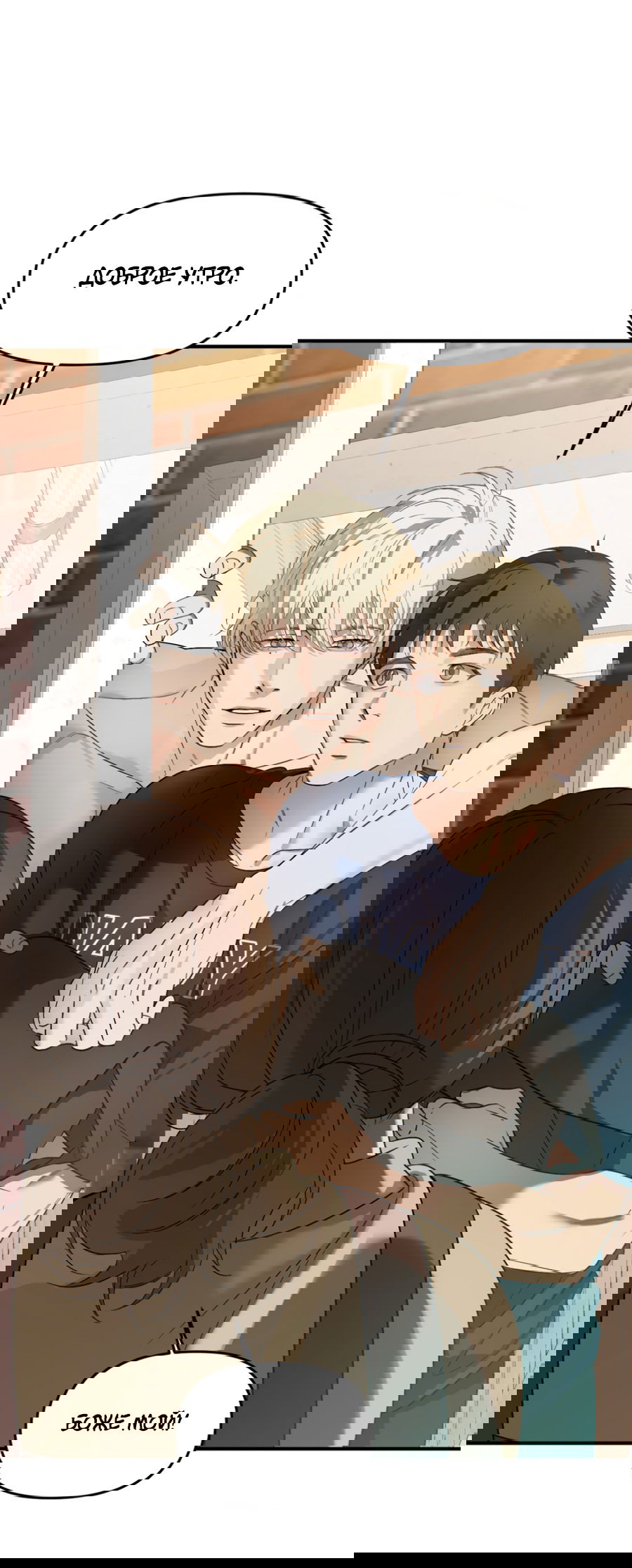 Манга Подсветить - Глава 60 Страница 16