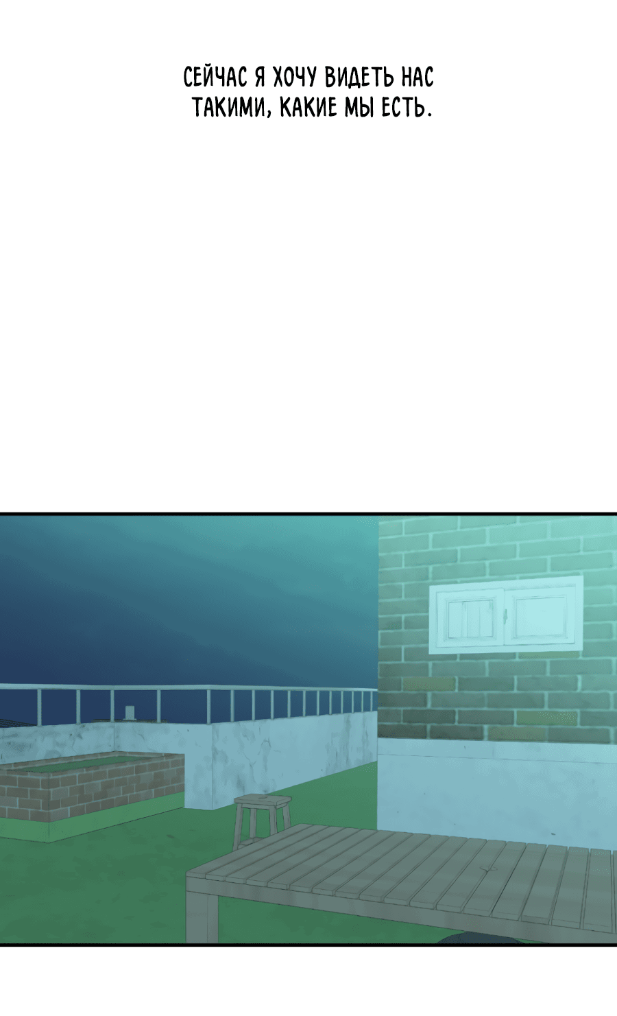 Манга Подсветить - Глава 60 Страница 67